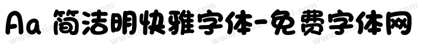 Aa 简洁明快雅字体字体转换